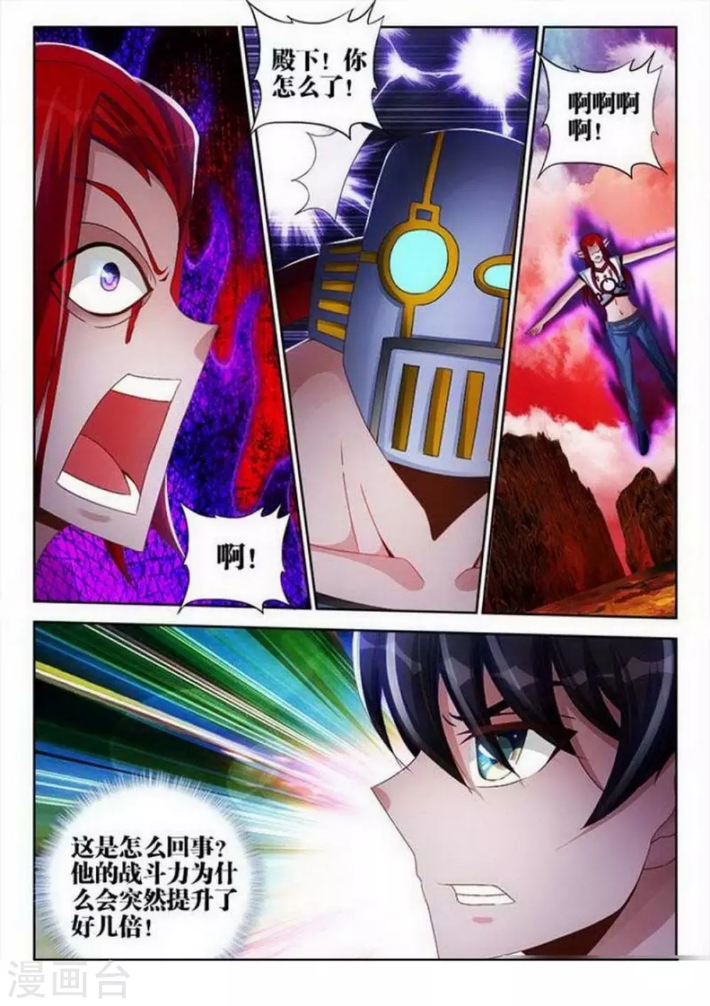 第145话 第8页