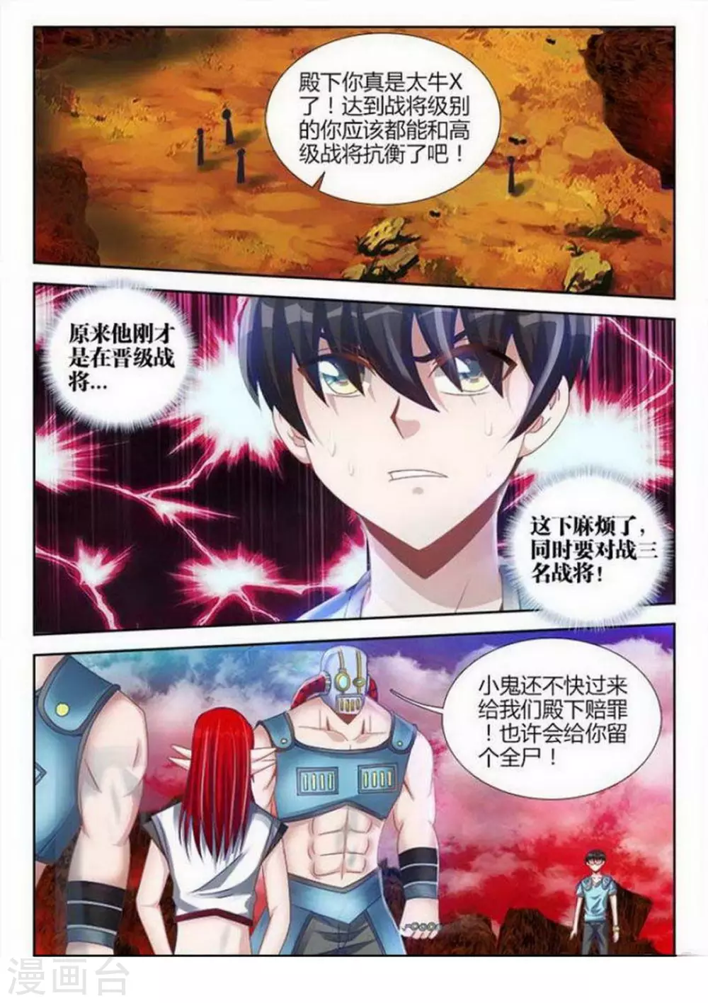 第146话 第3页