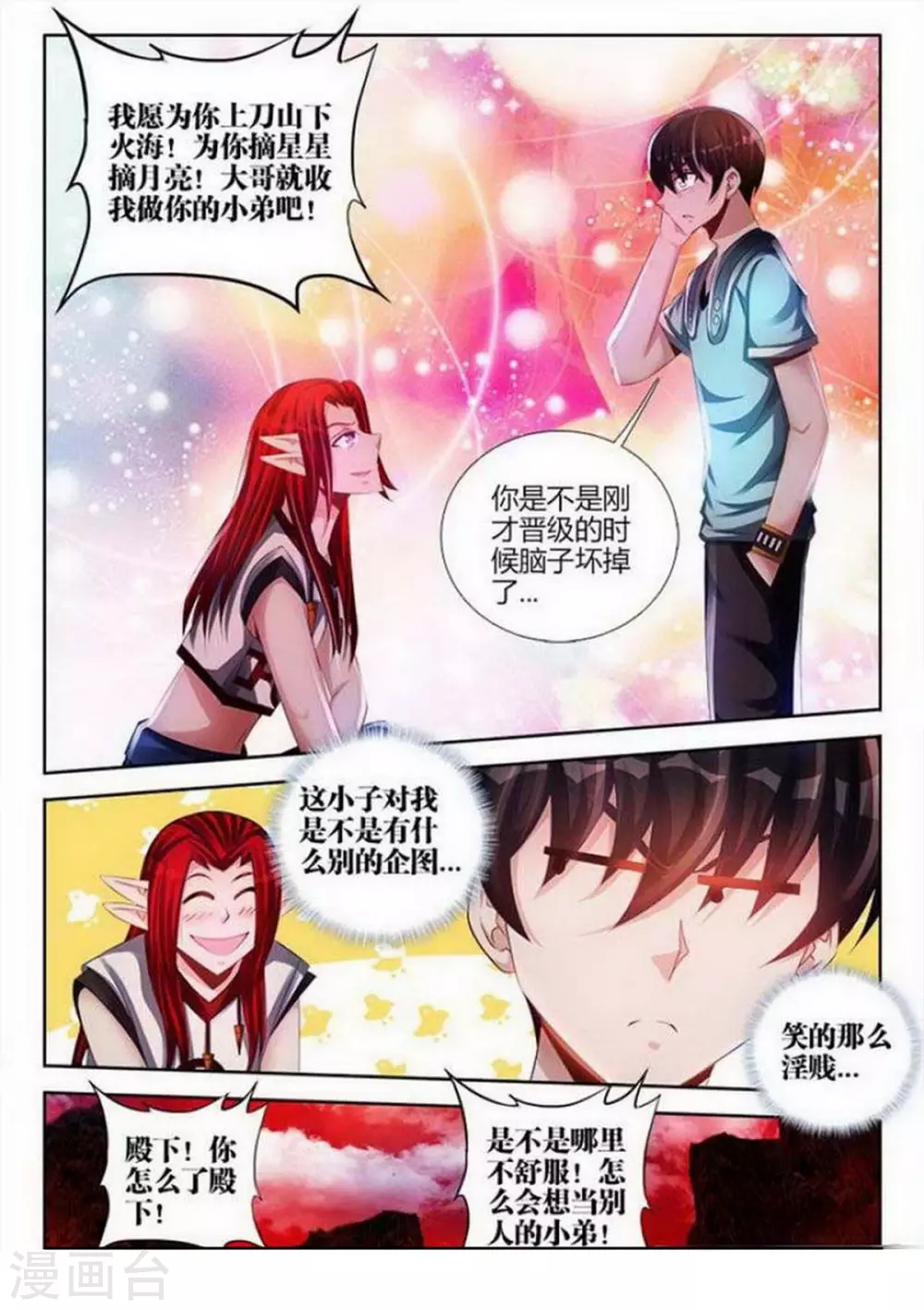 第146话 第6页