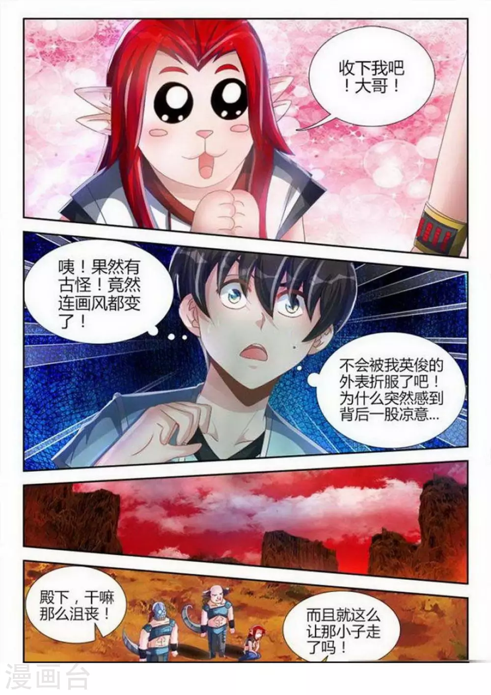 第146话 第7页