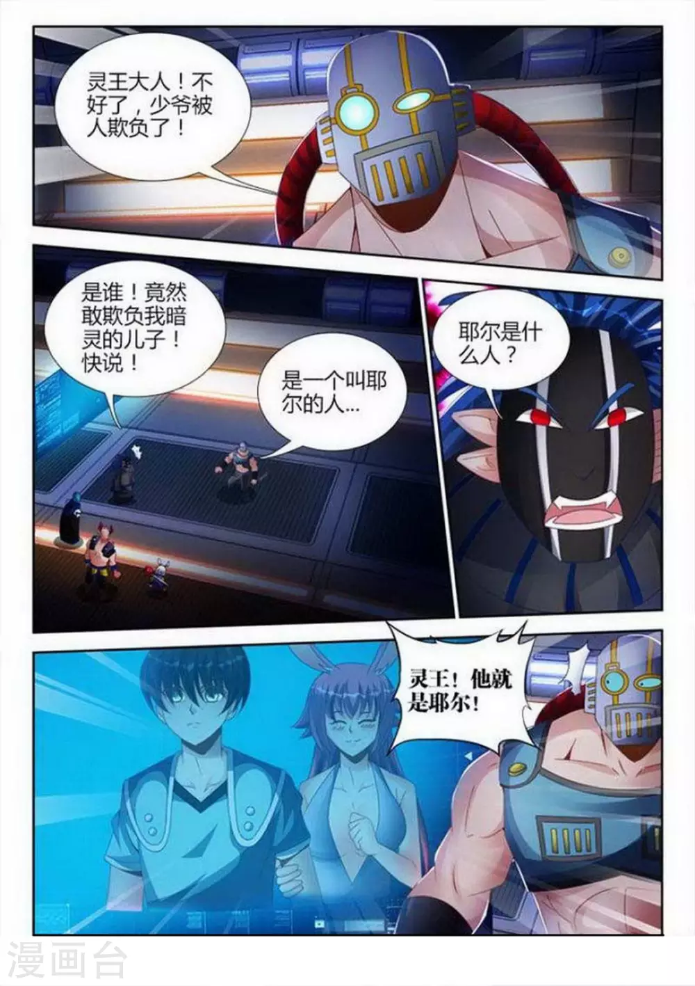 第147话 第8页