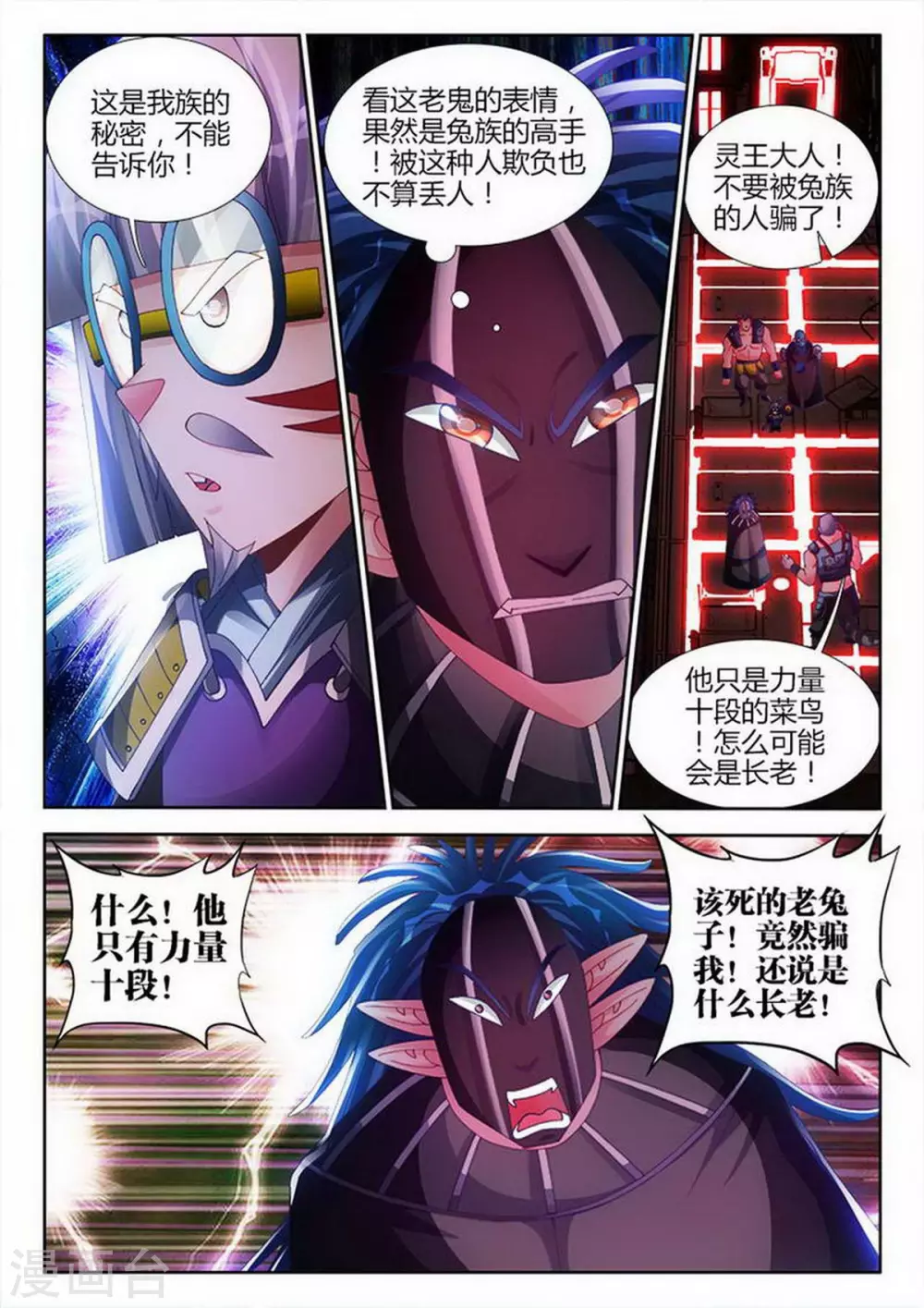 第148话 第3页