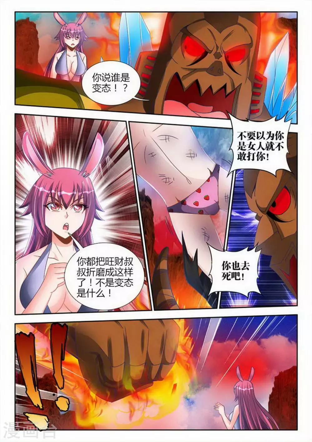 第148话 第8页