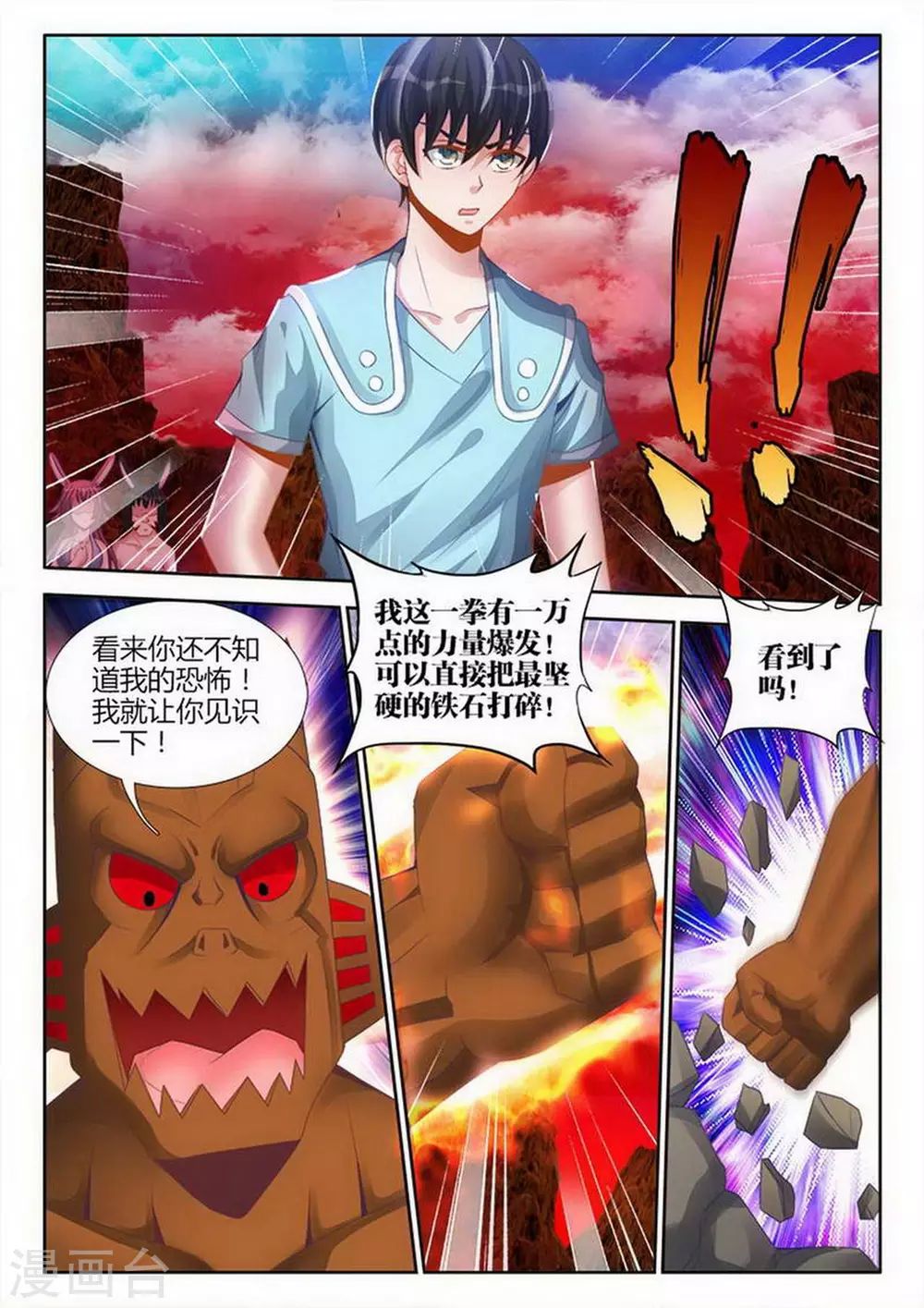 第149话 第5页