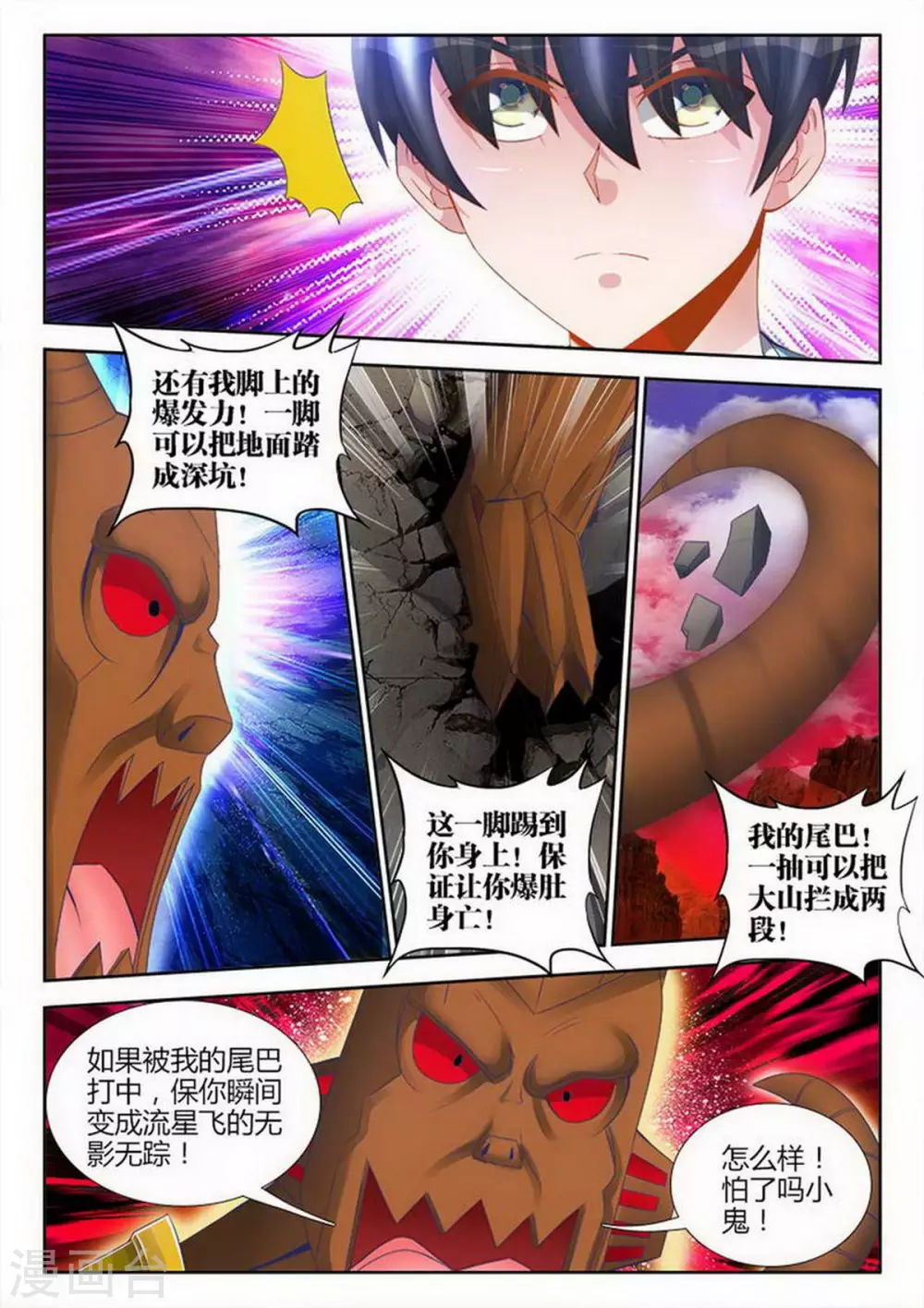 第149话 第6页