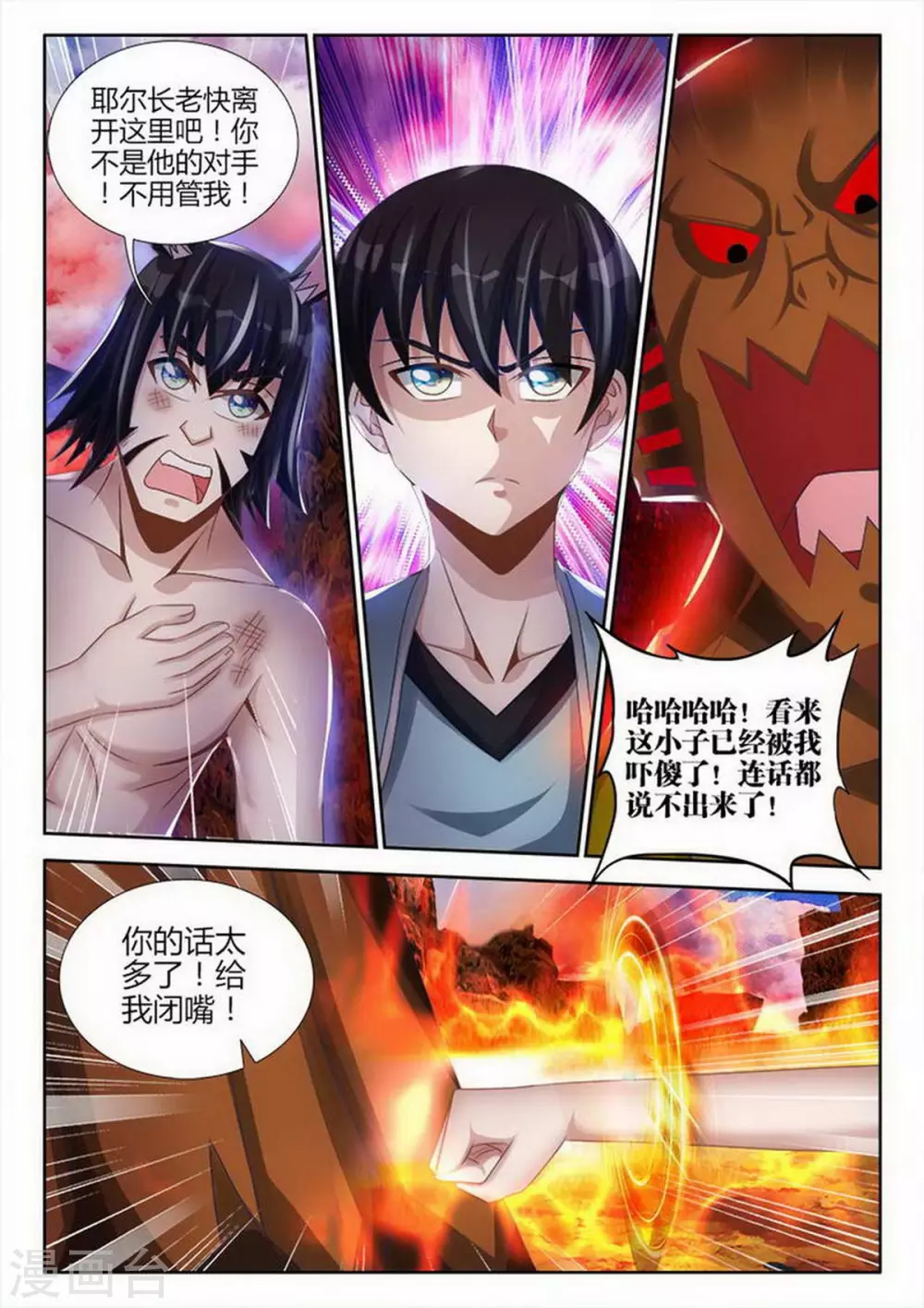 第149话 第7页