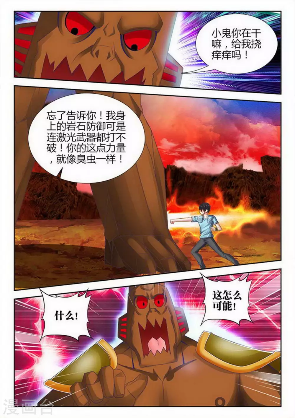 第149话 第8页