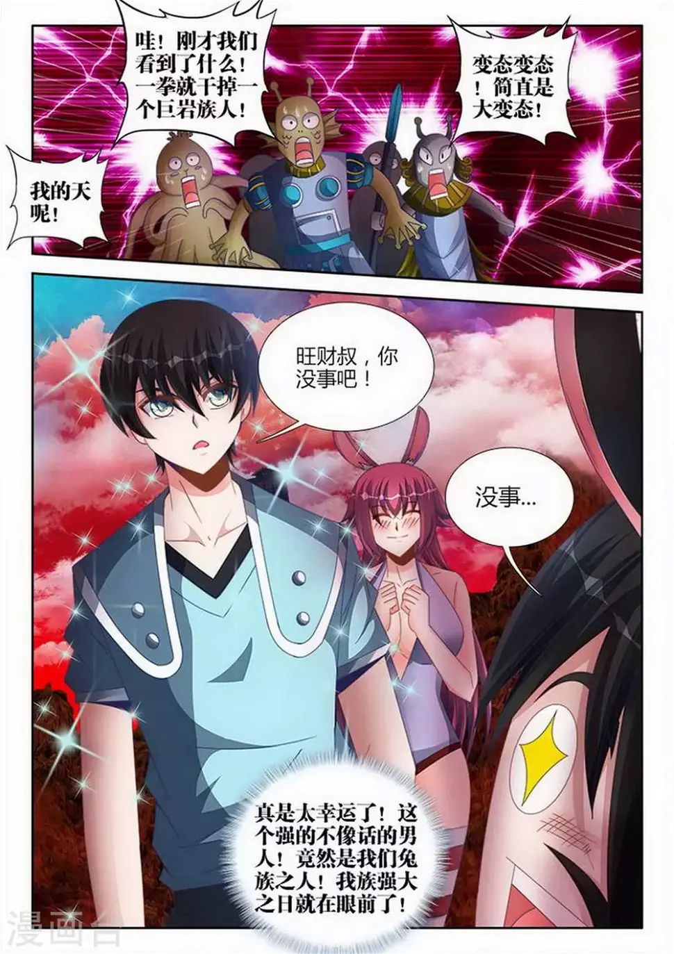 第150话 第3页
