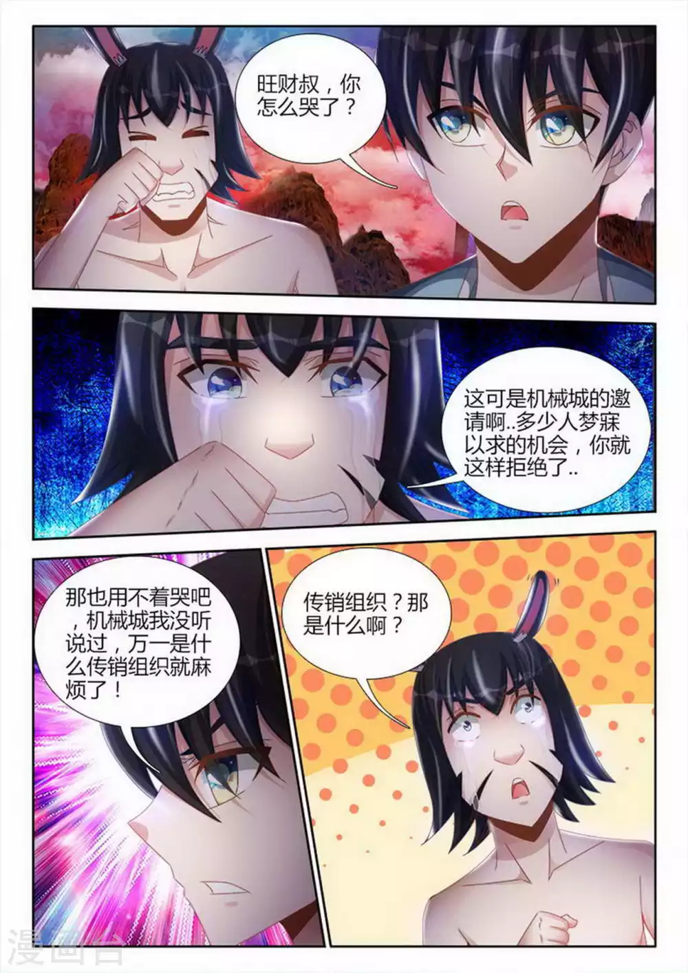 第151话 第5页