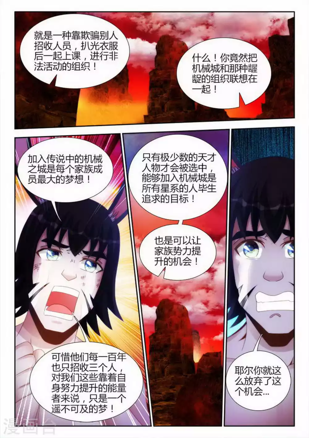 第151话 第6页