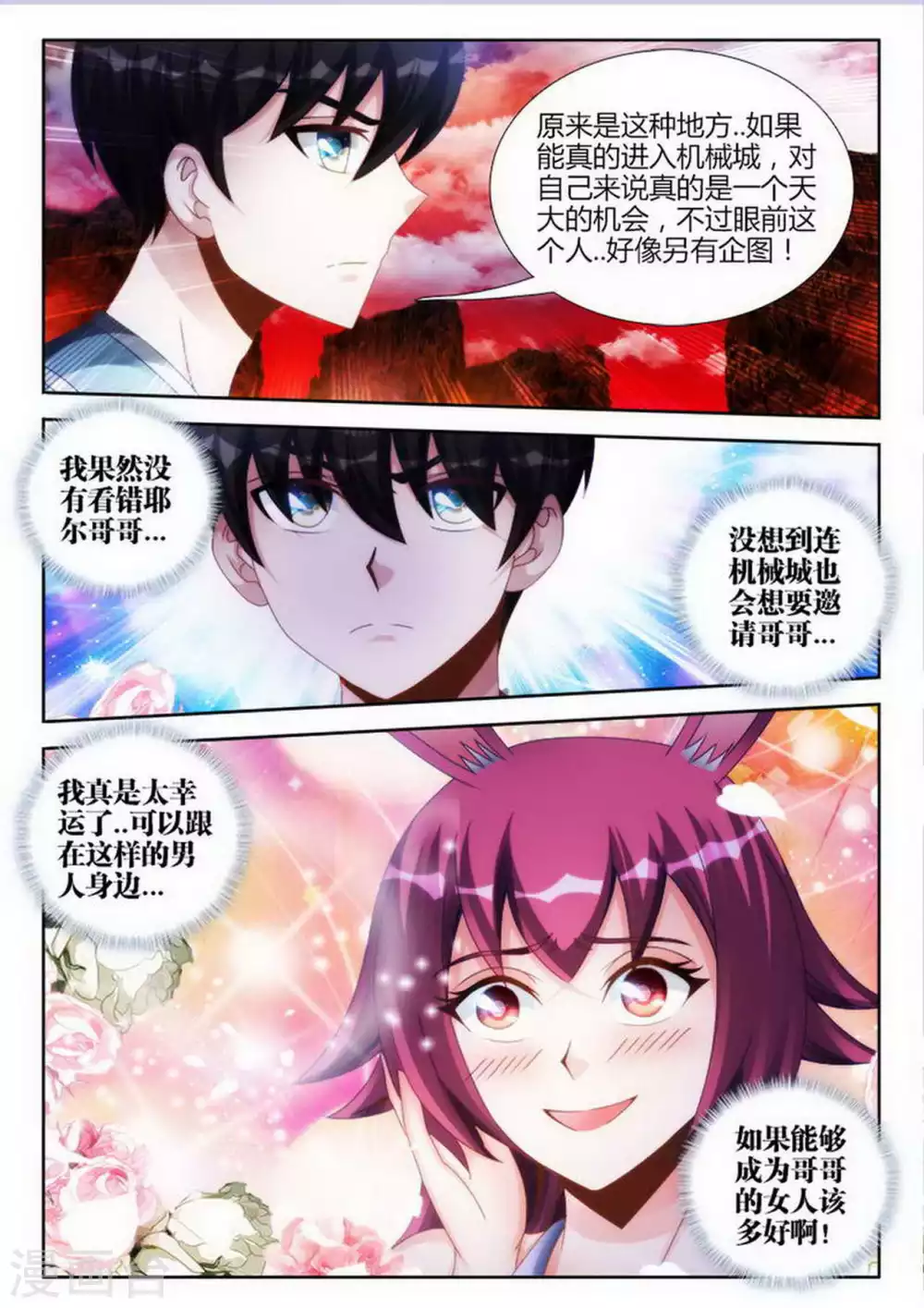 第151话 第7页