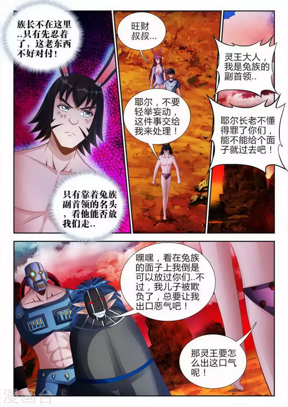 第152话 第3页