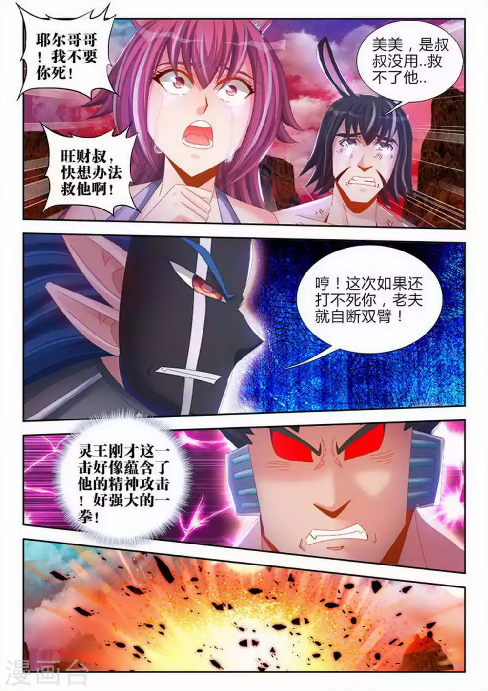 第154话 第7页