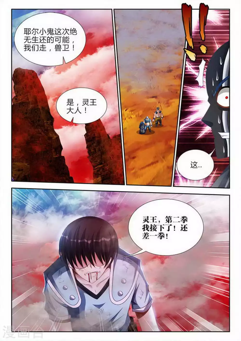 第154话 第8页