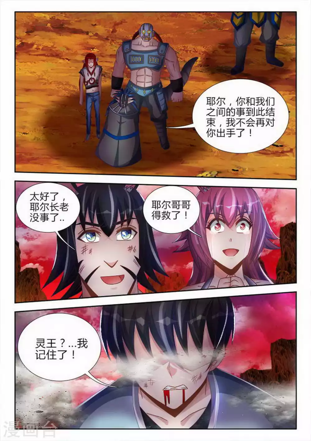 第155话 第5页