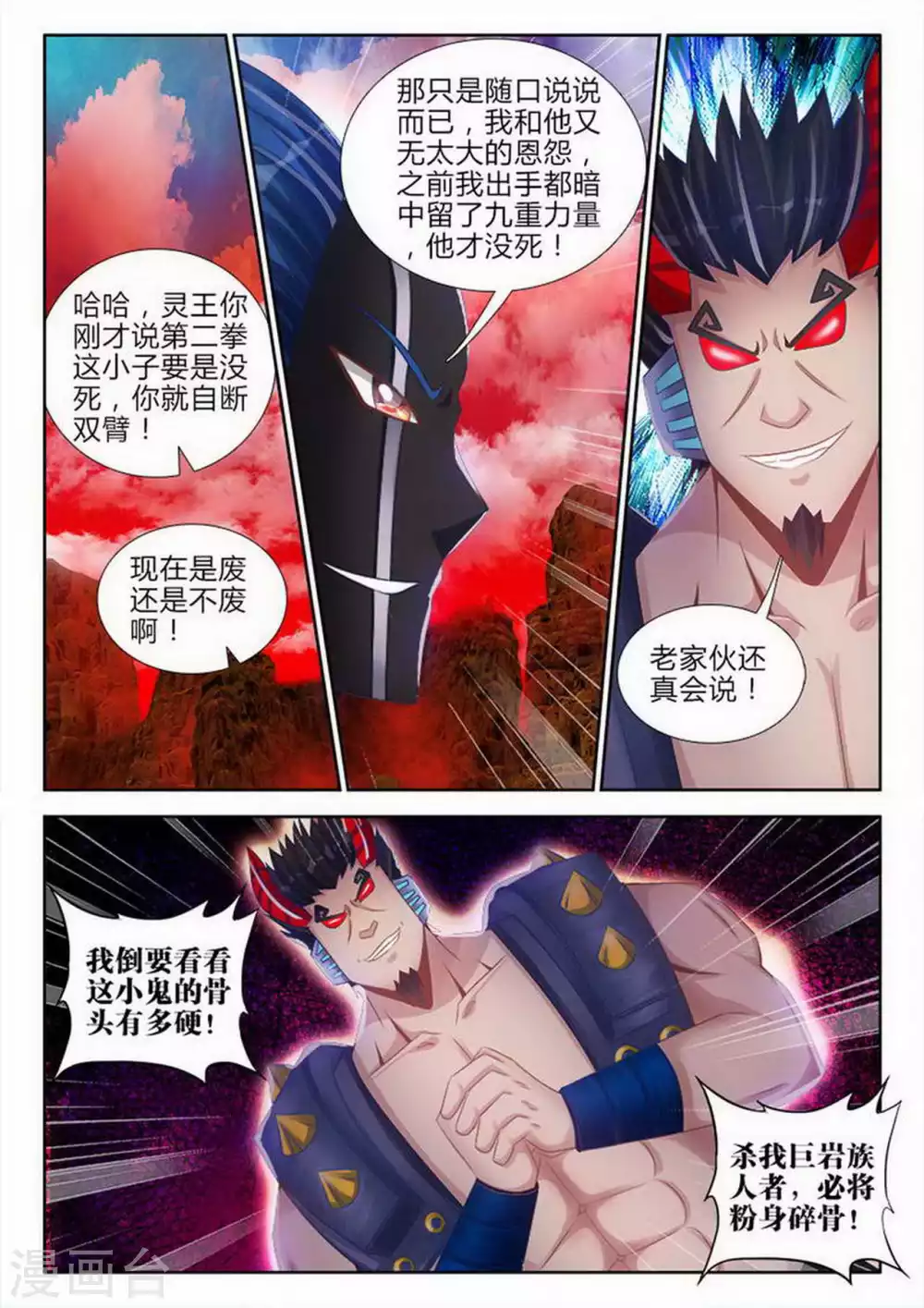 第155话 第6页