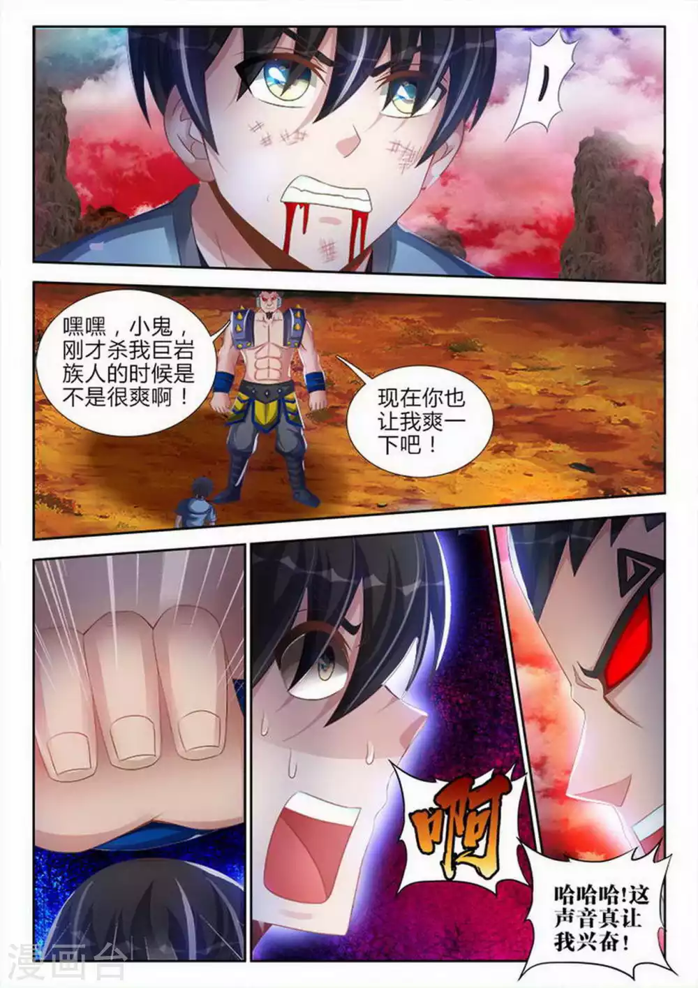 第155话 第7页