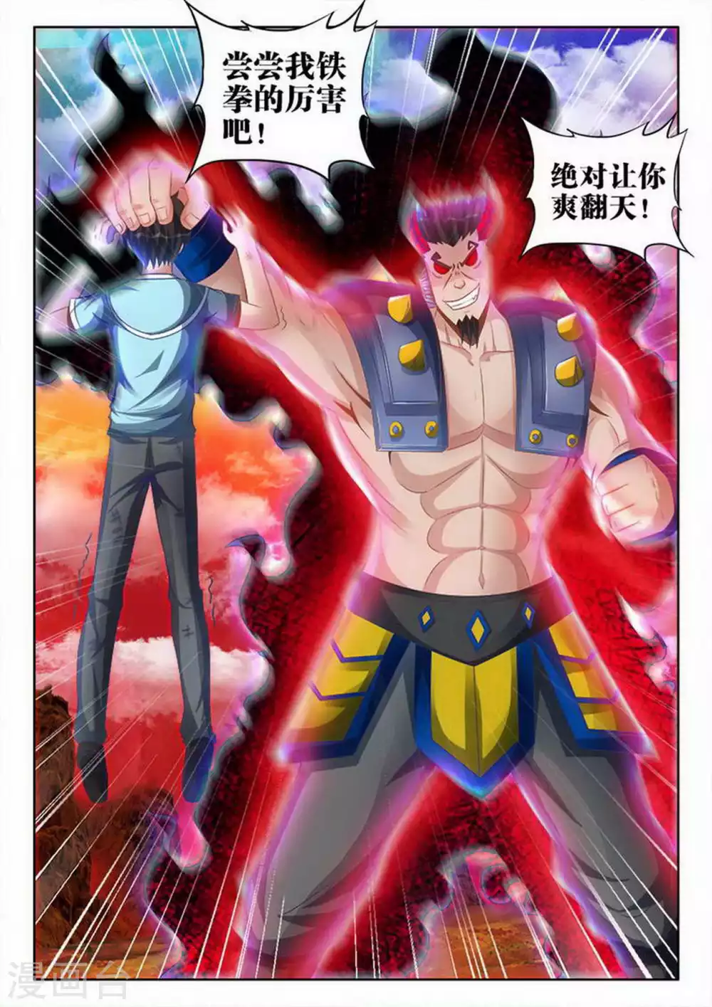 第155话 第8页