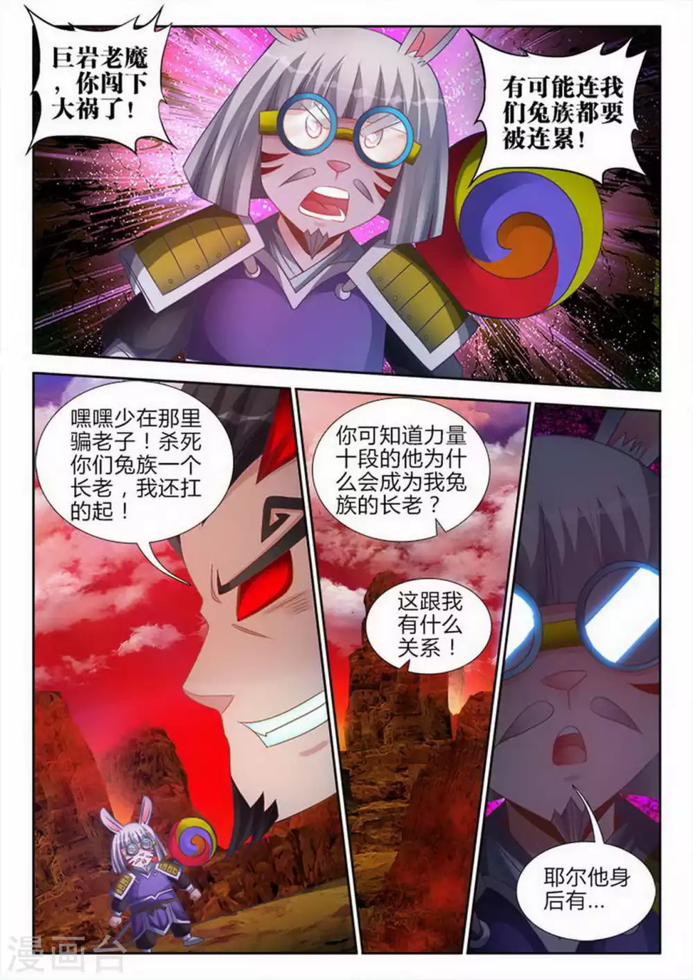 第156话 第6页