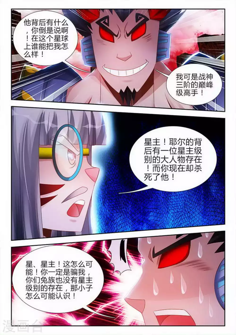 第156话 第7页