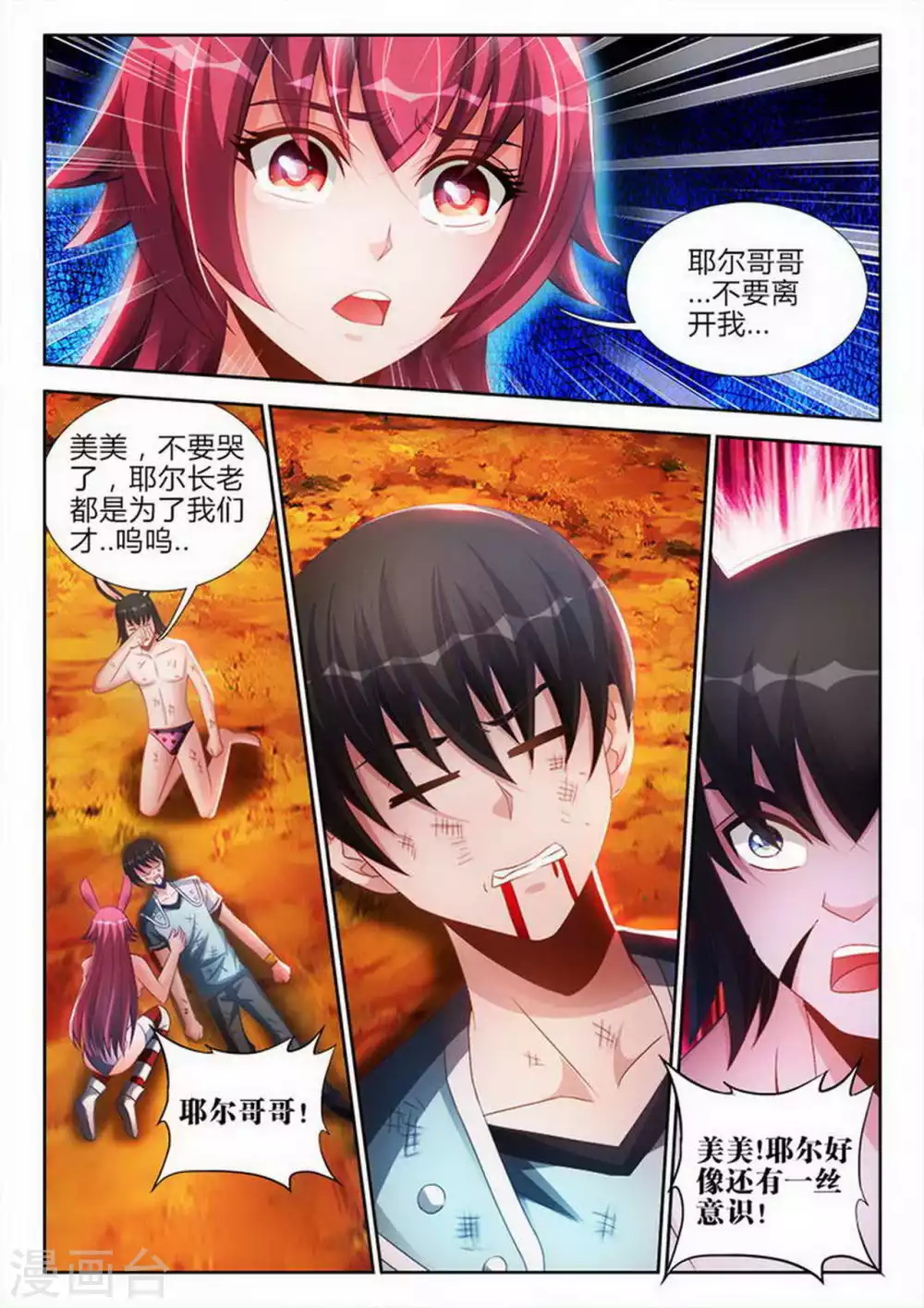 第157话 第3页