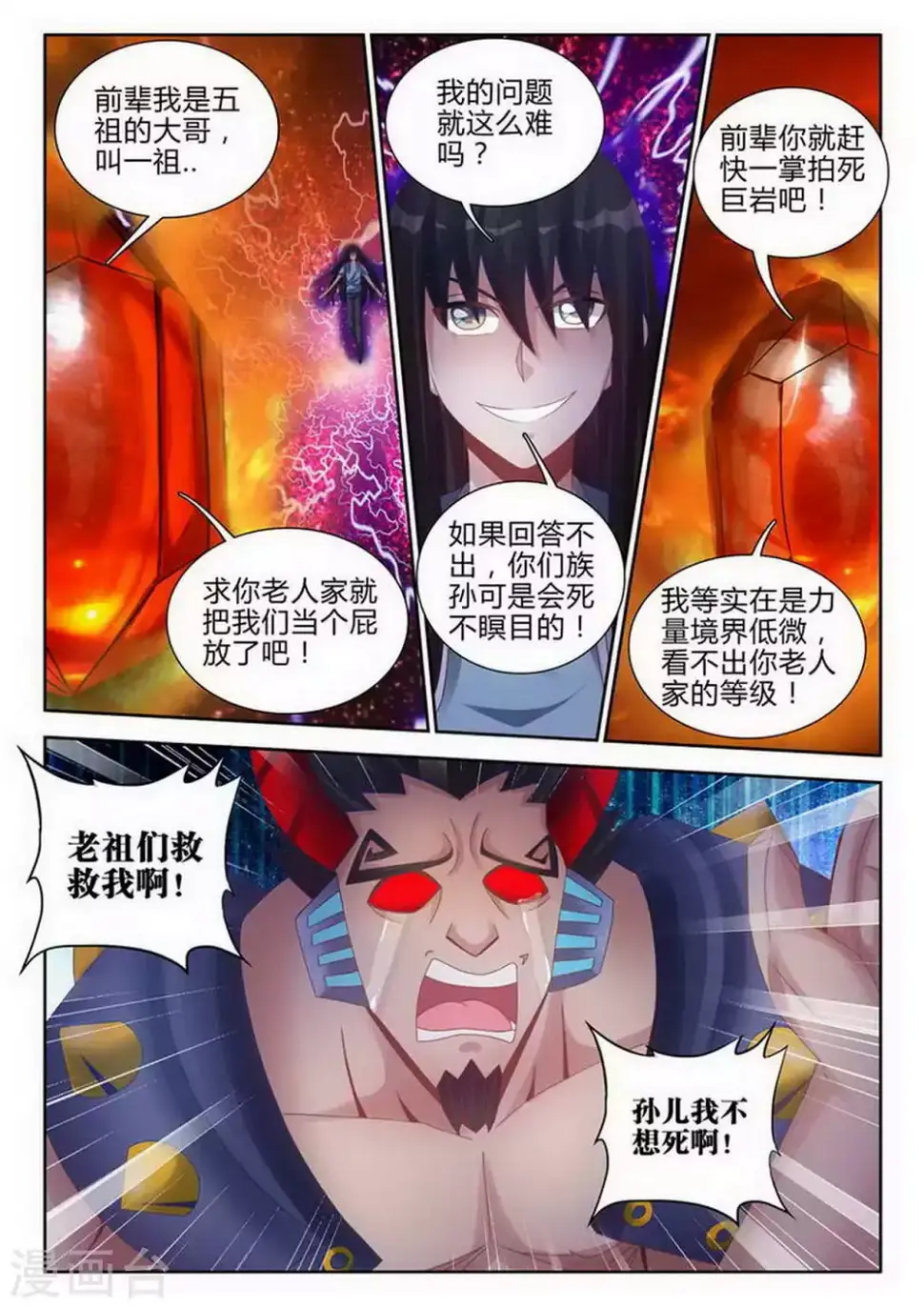 第166话 第3页