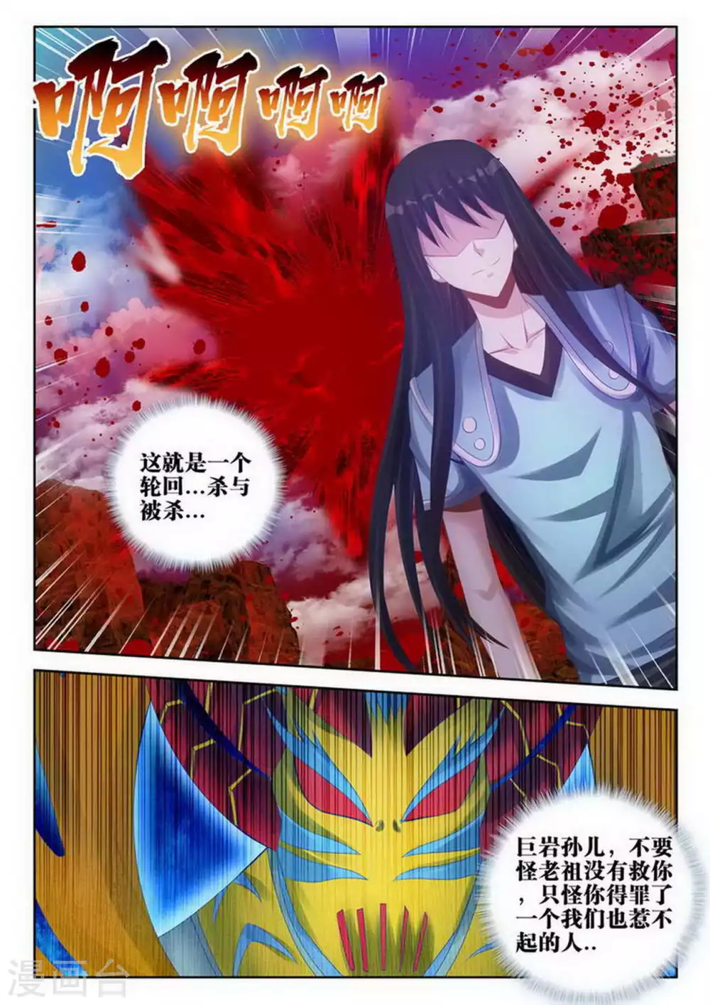 第166话 第6页