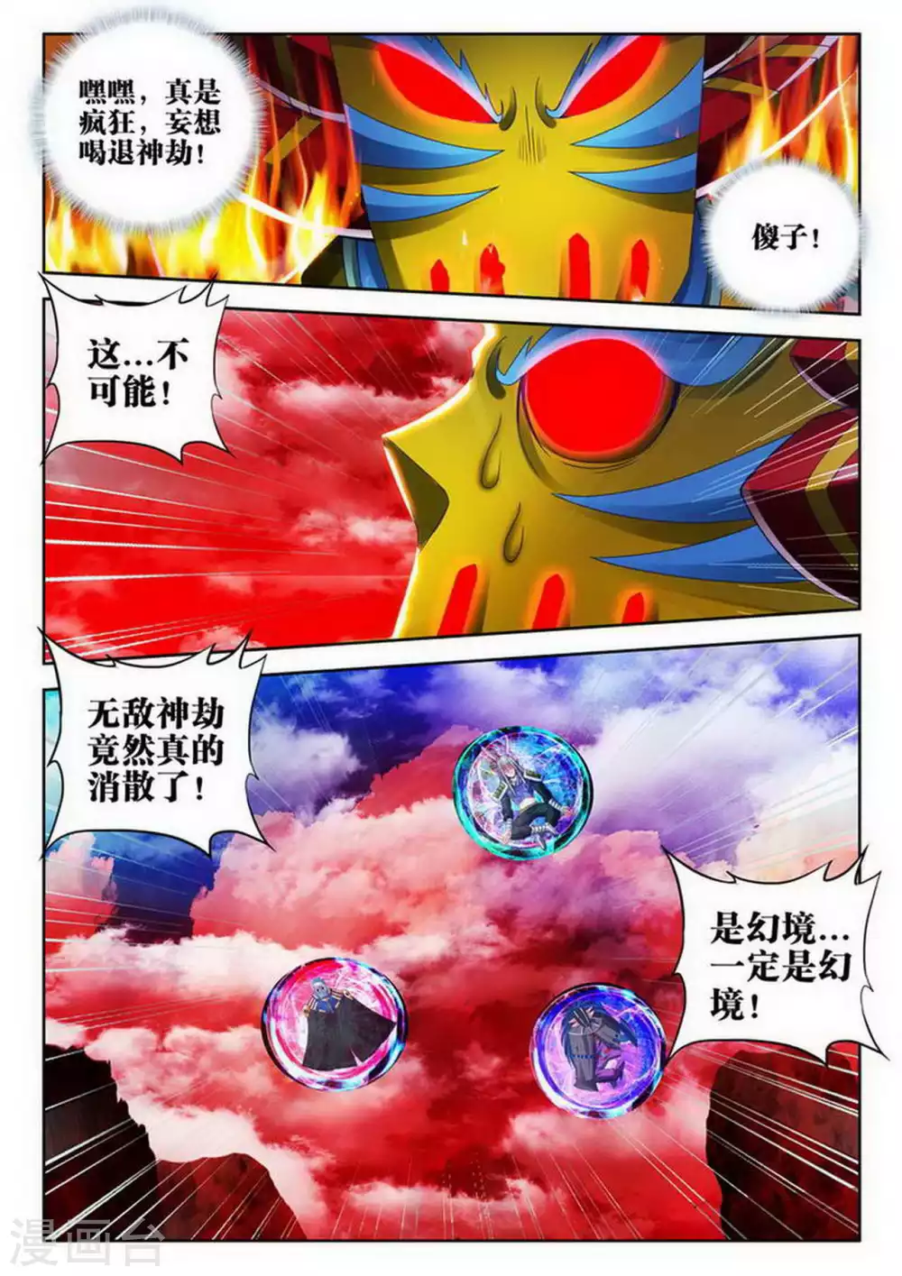 第167话 第6页