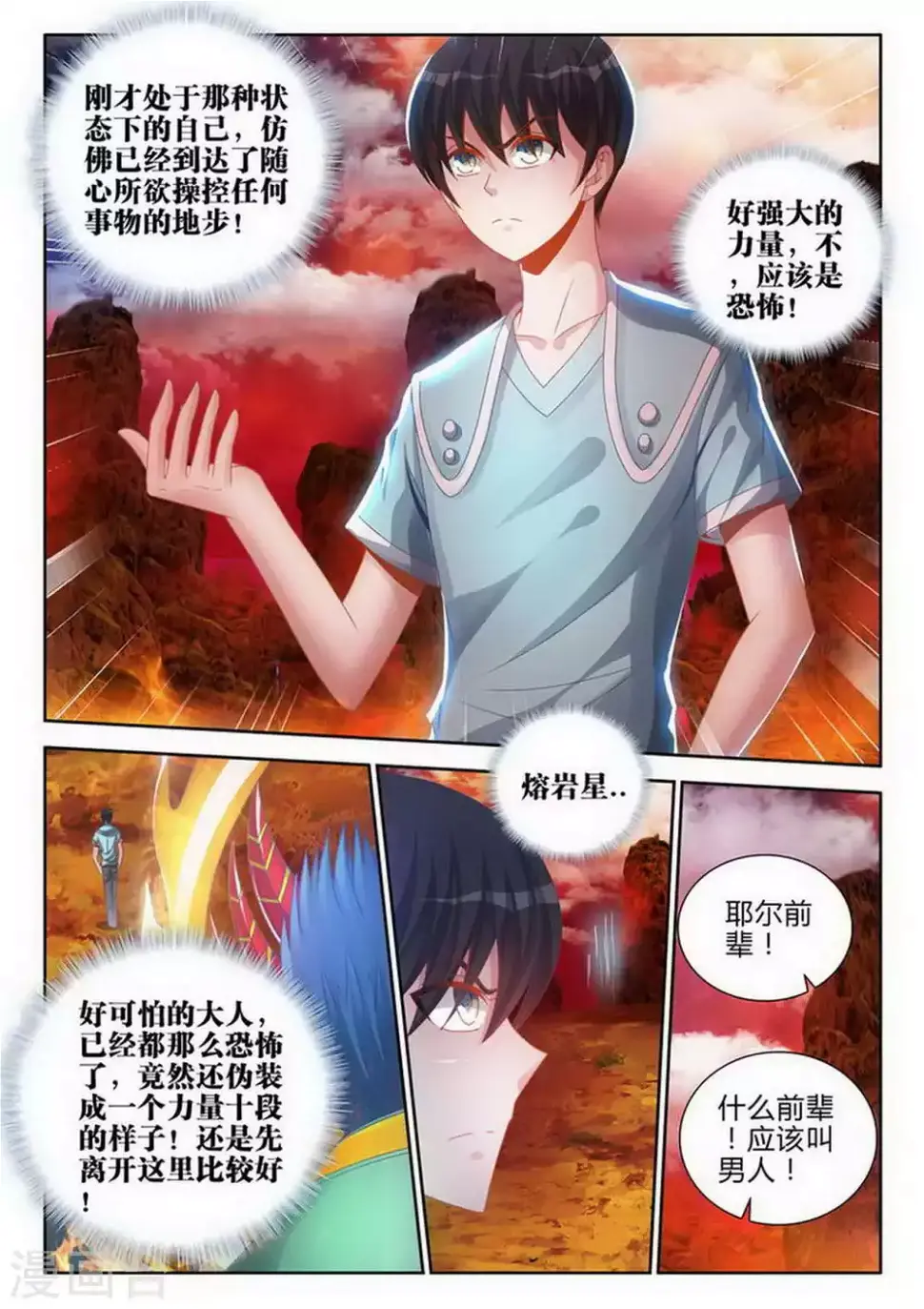 第167话 第7页