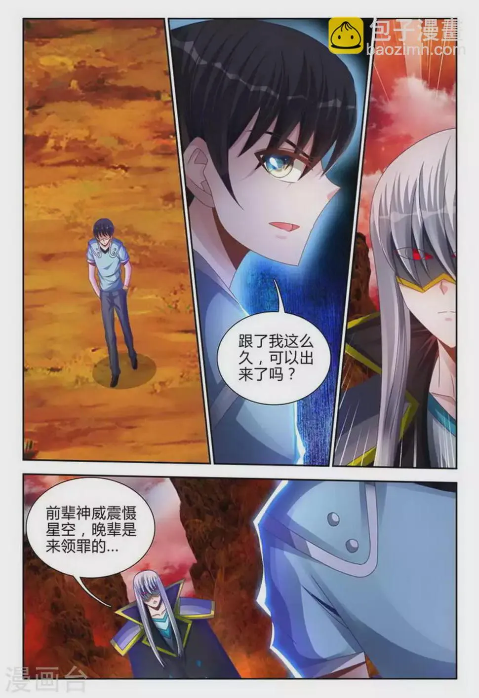 第168话 第3页