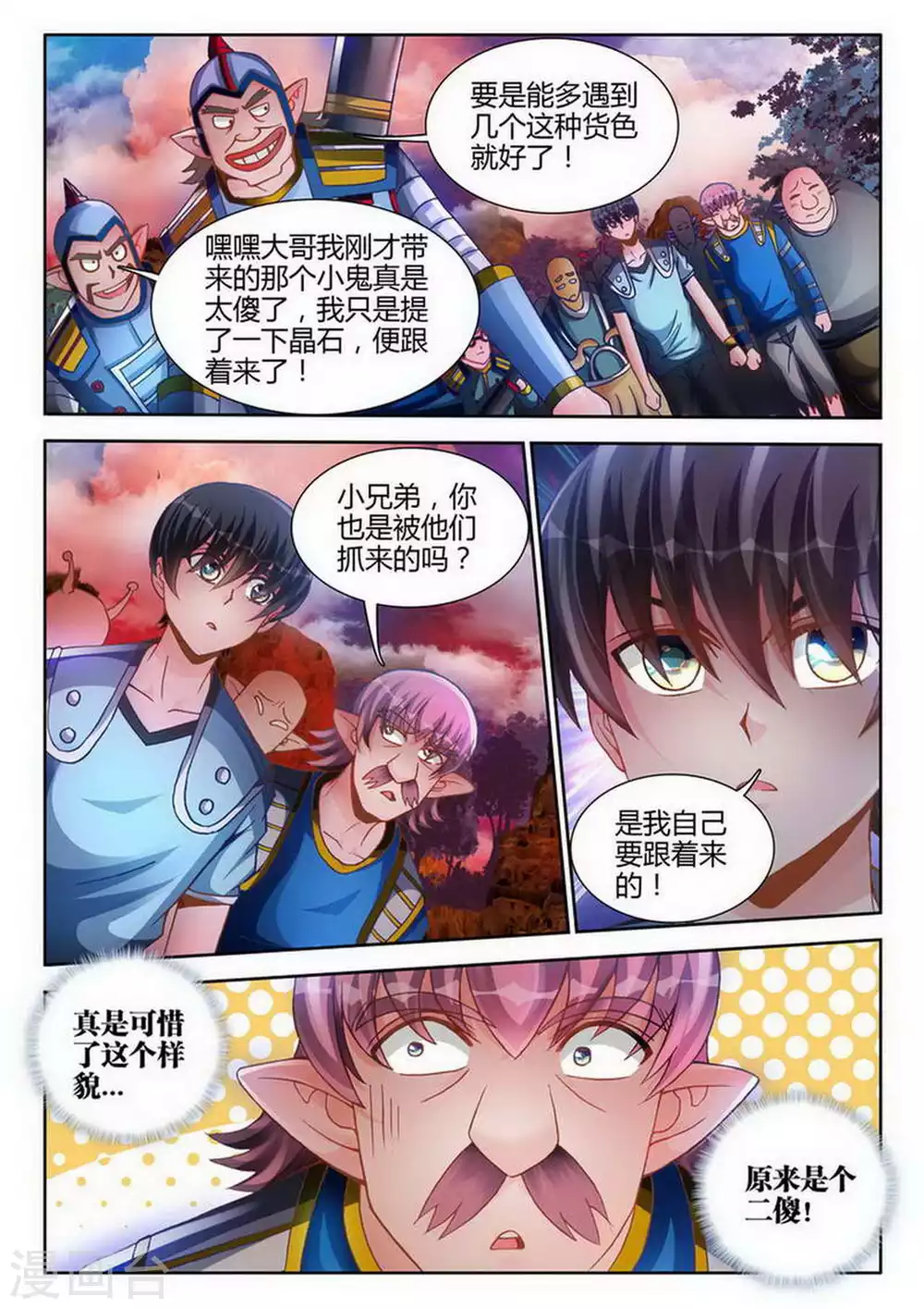 第170话 第6页