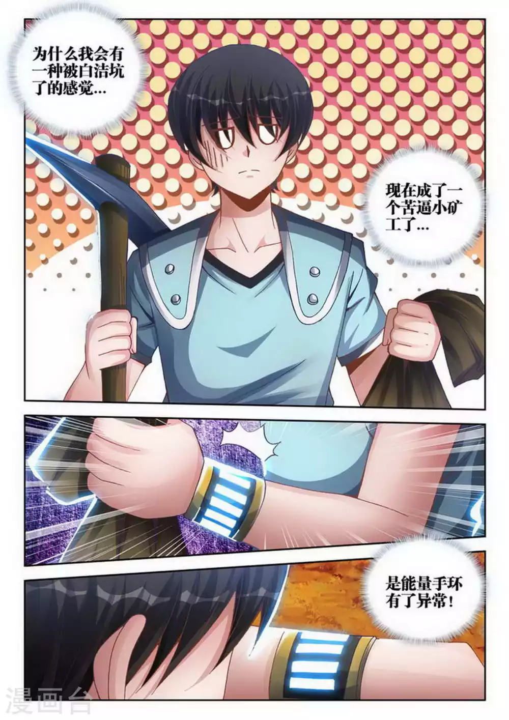 第170话 第8页