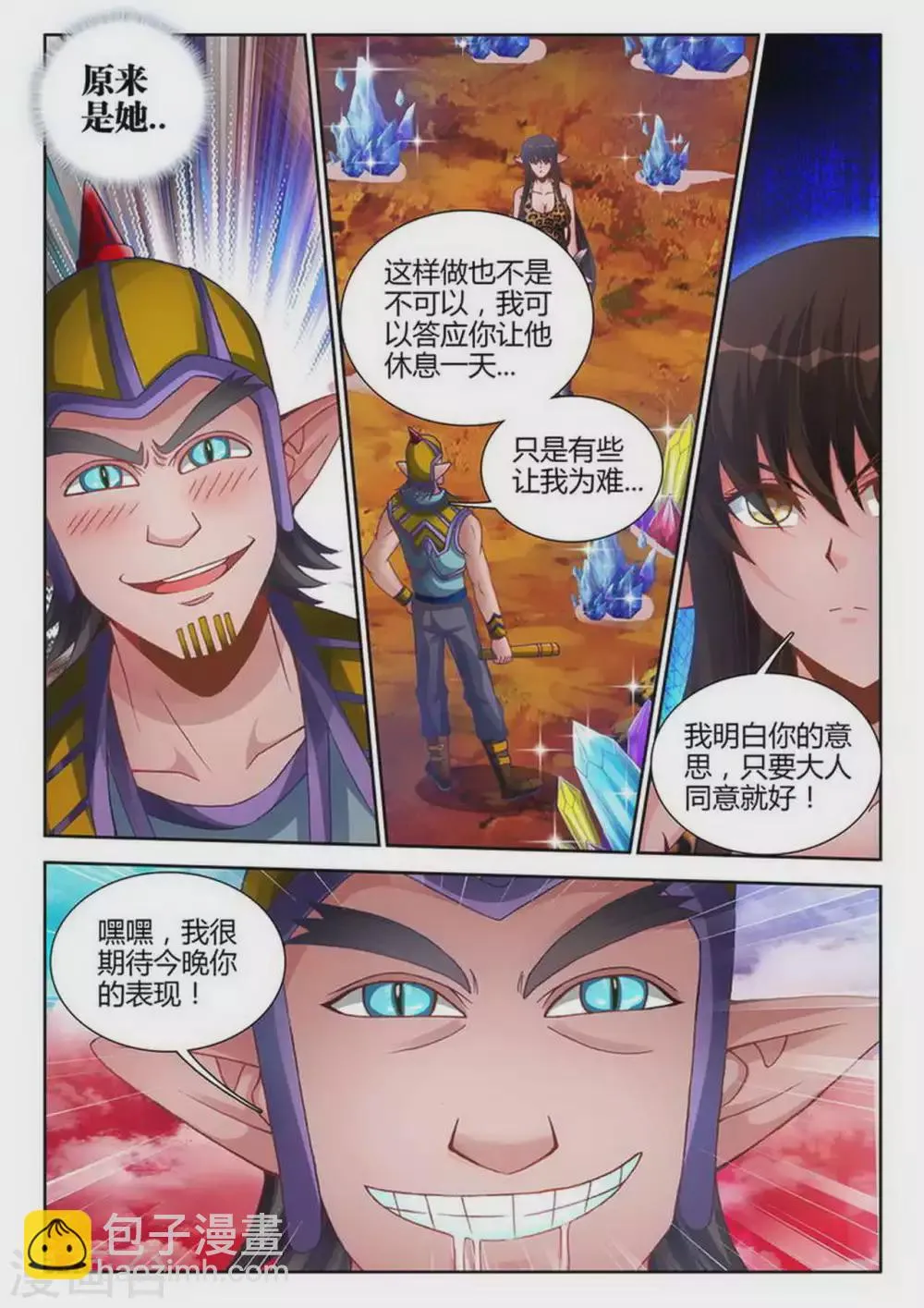 第171话 第4页