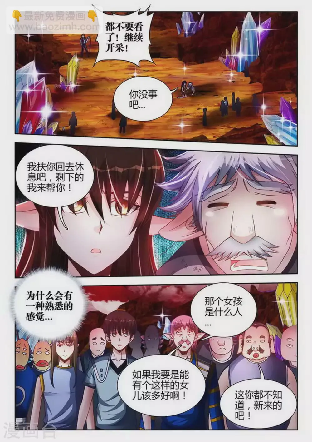 第171话 第5页