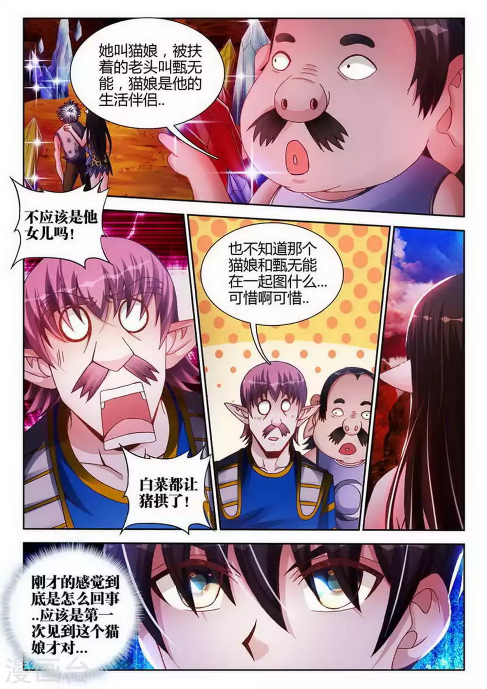 第171话 第6页