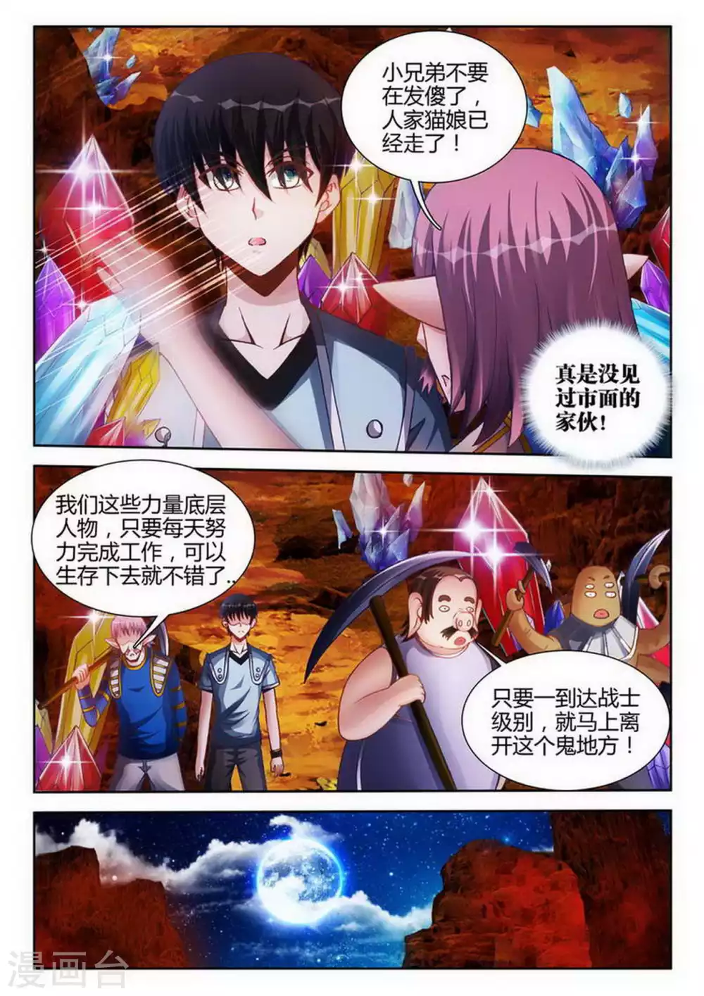 第171话 第7页