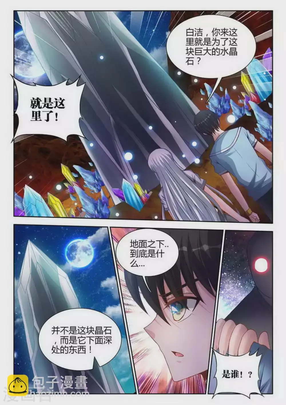 第172话 第2页