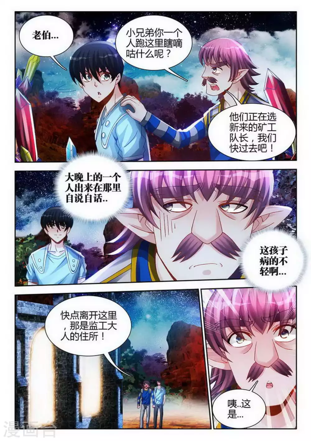 第172话 第3页