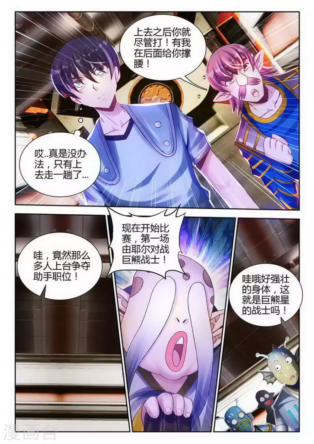 第174话 第7页