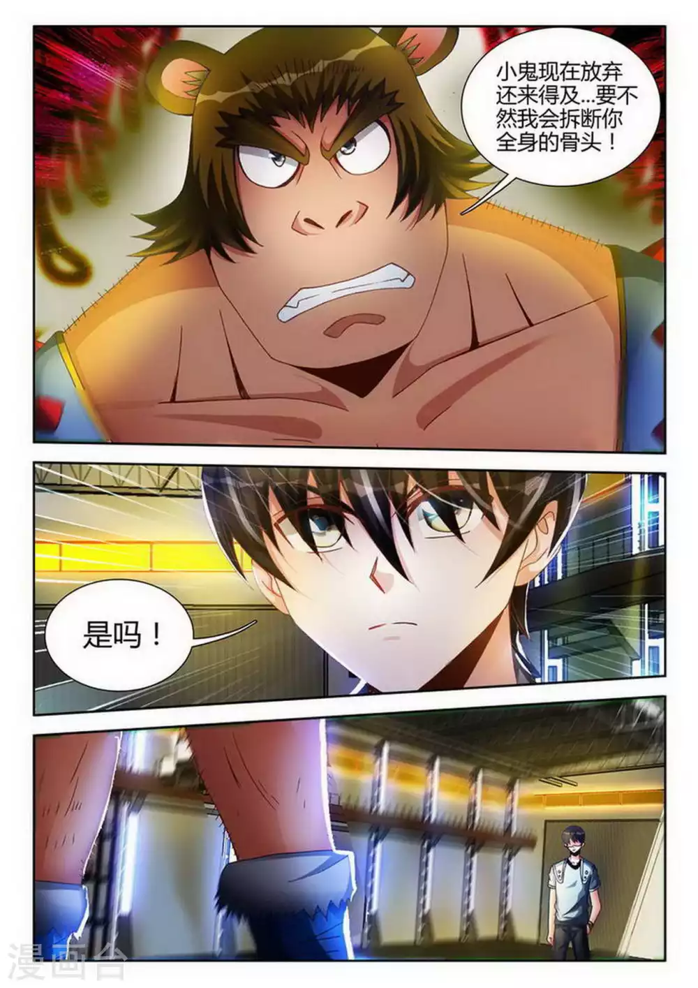 第174话 第8页