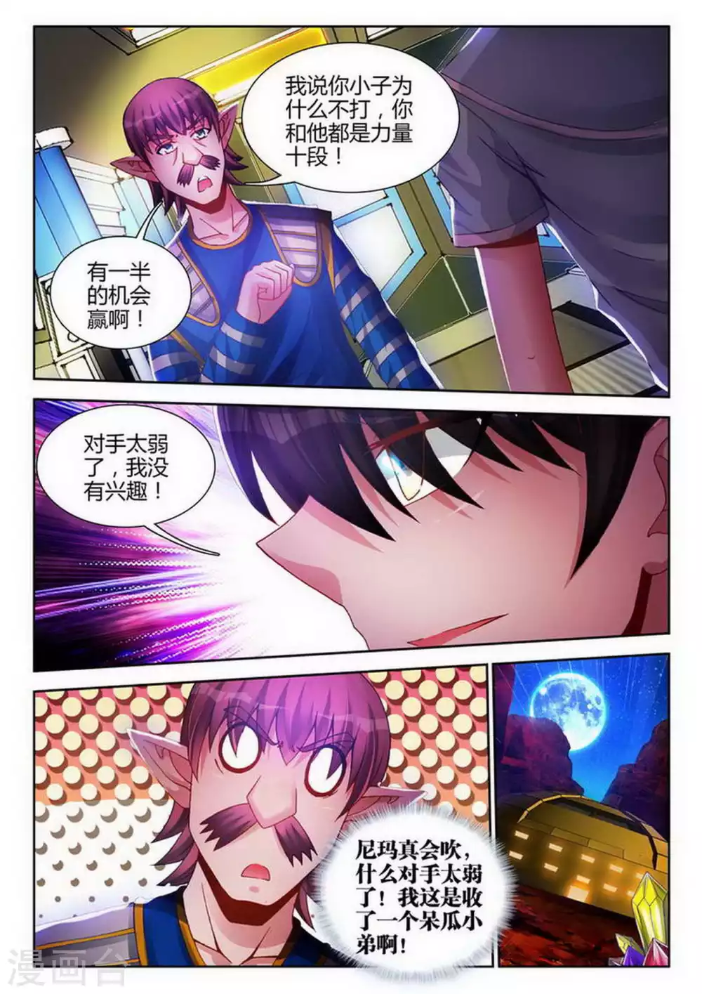 第175话 第3页