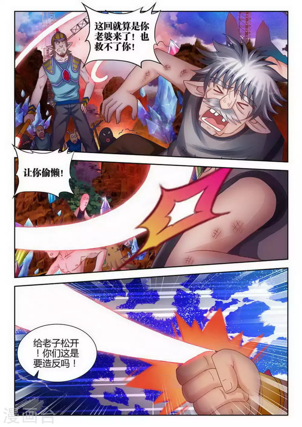 第175话 第8页