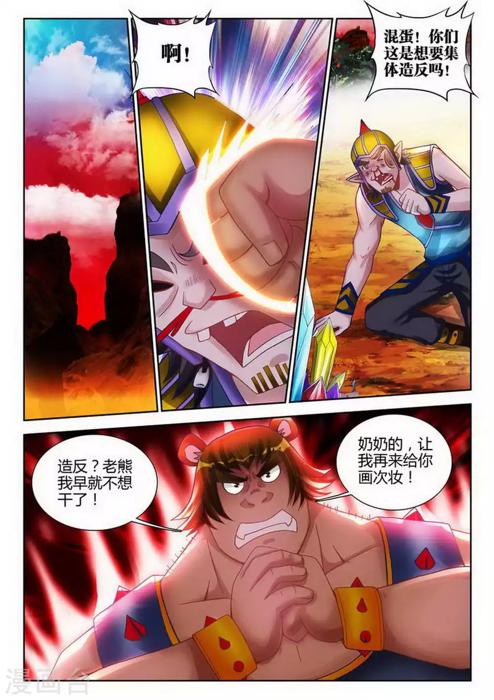 第176话 第8页
