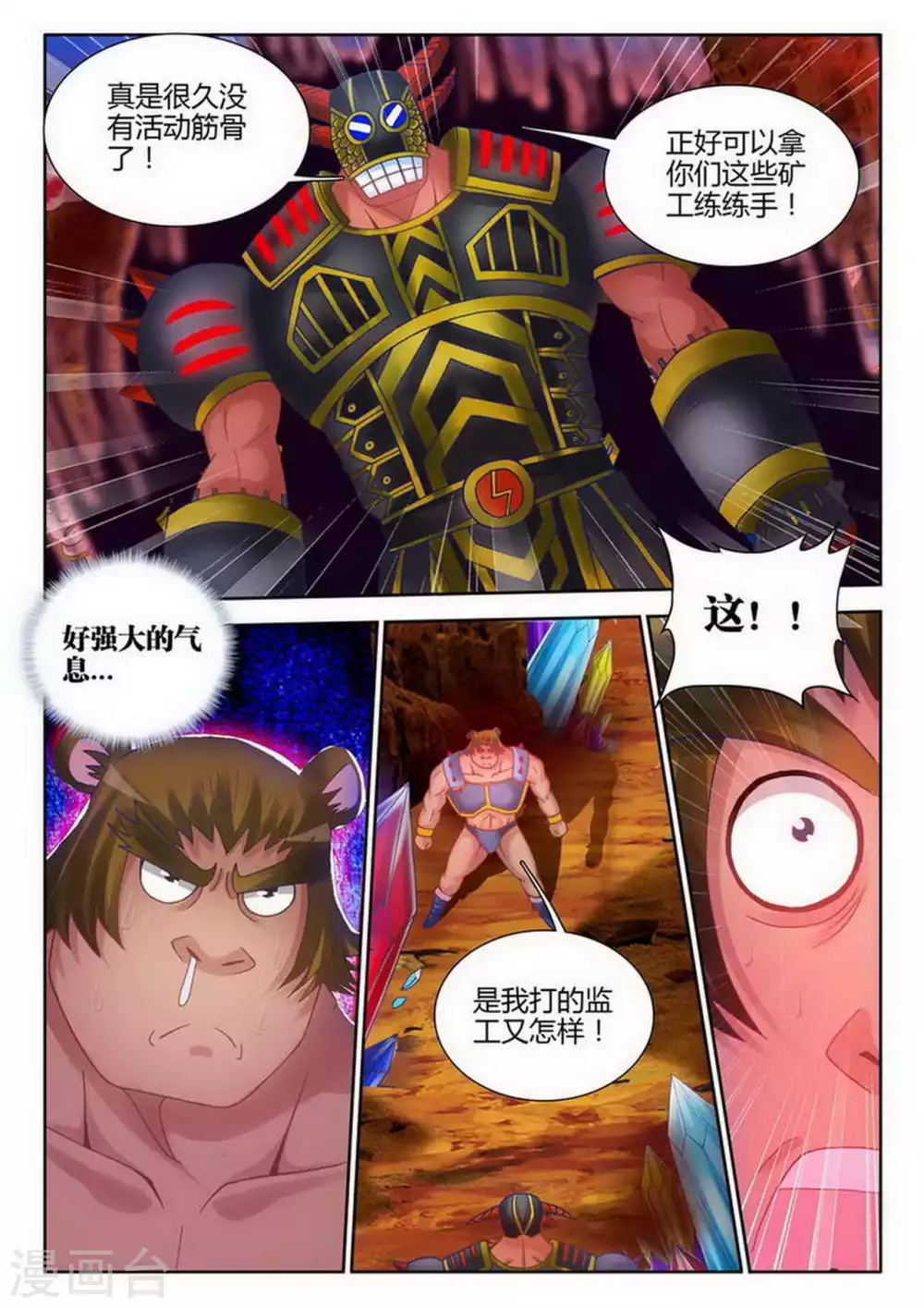 第177话 第7页