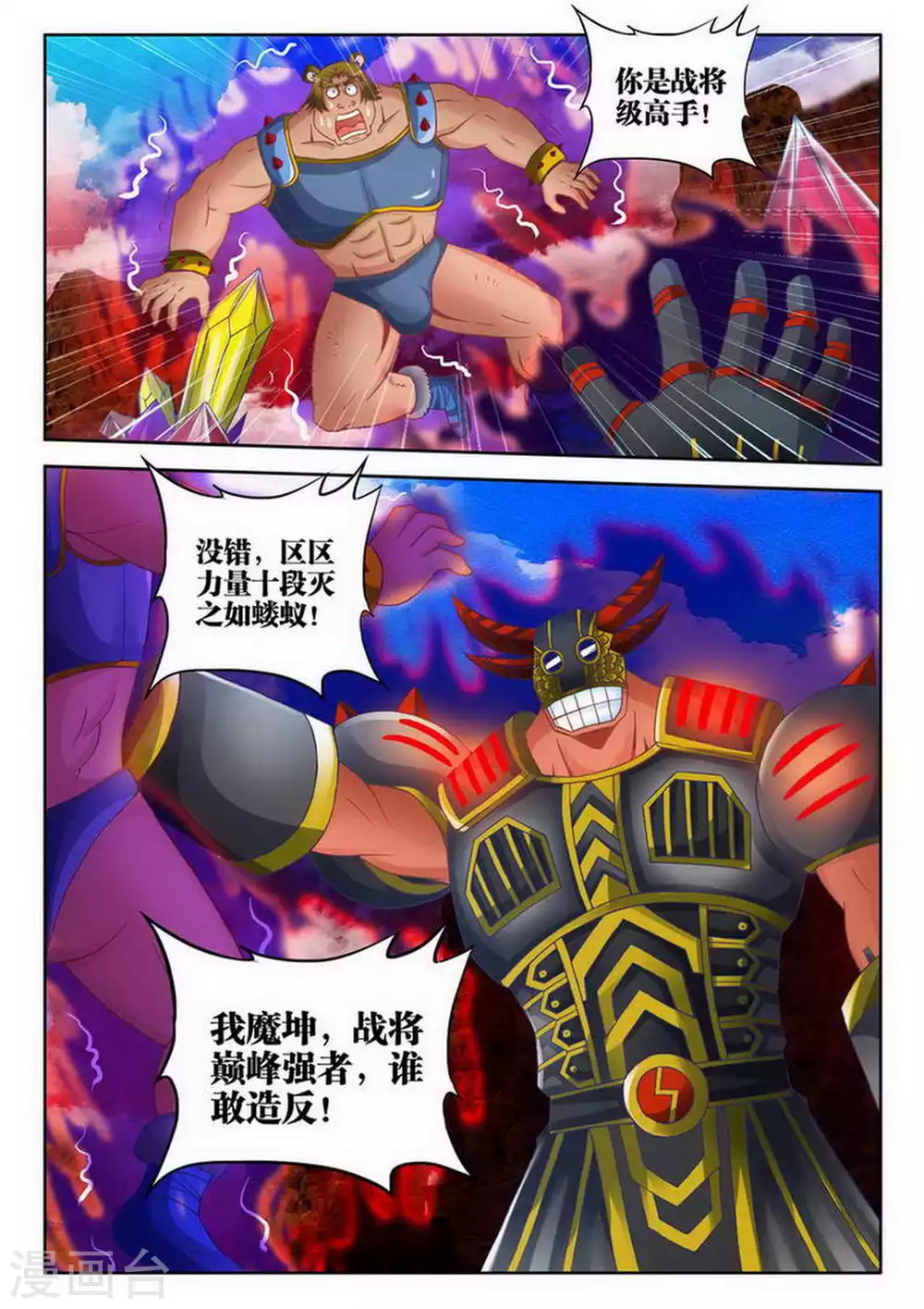 第177话 第8页