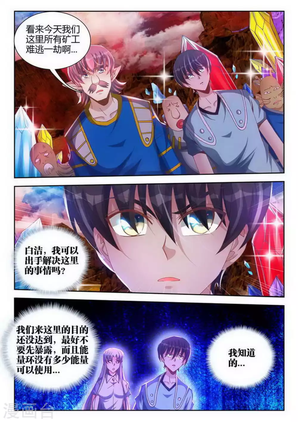 第178话 第7页