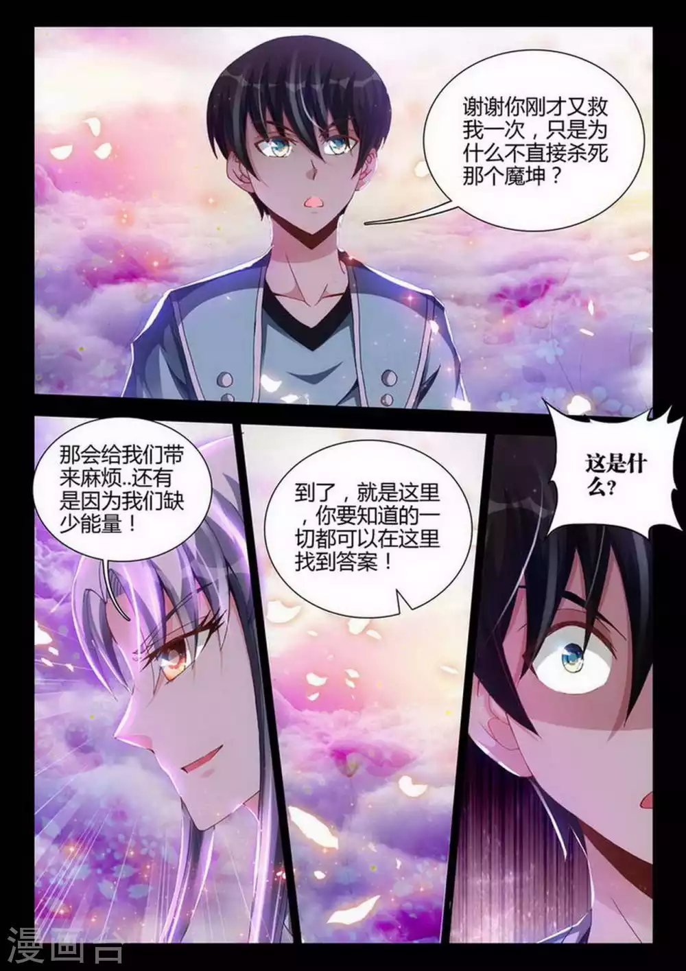 第181话 第6页