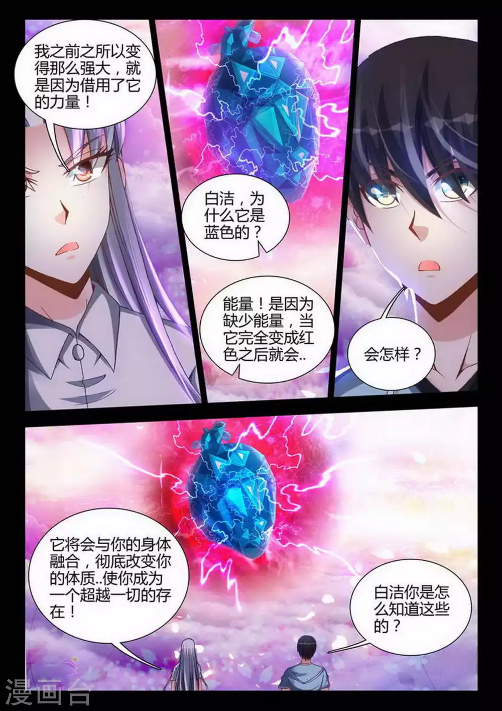 第181话 第8页