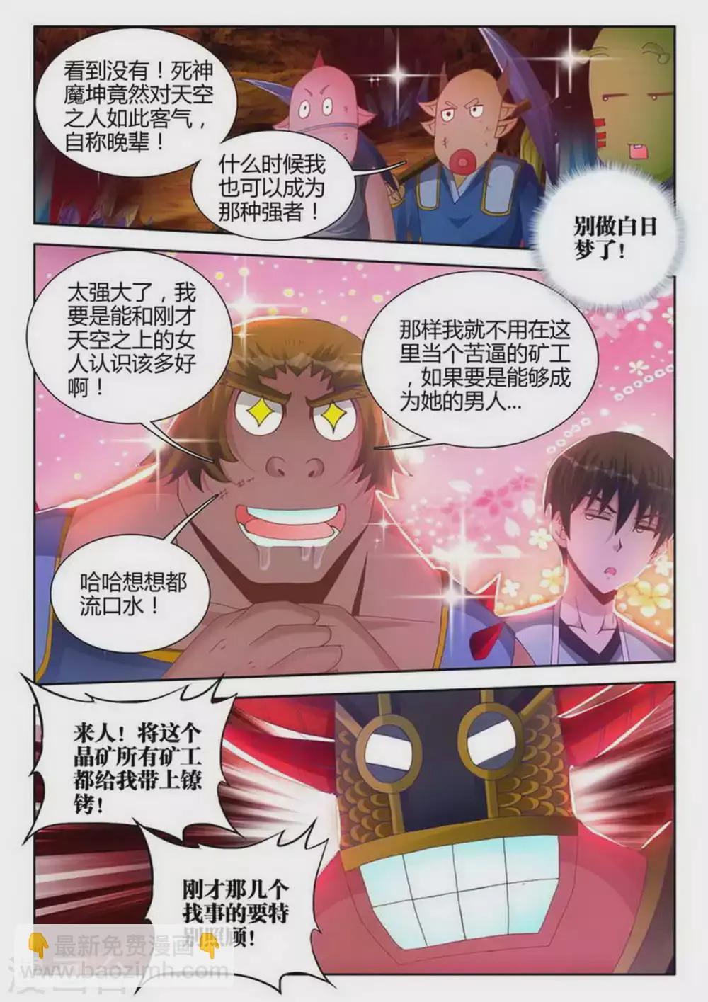 第180话 第8页