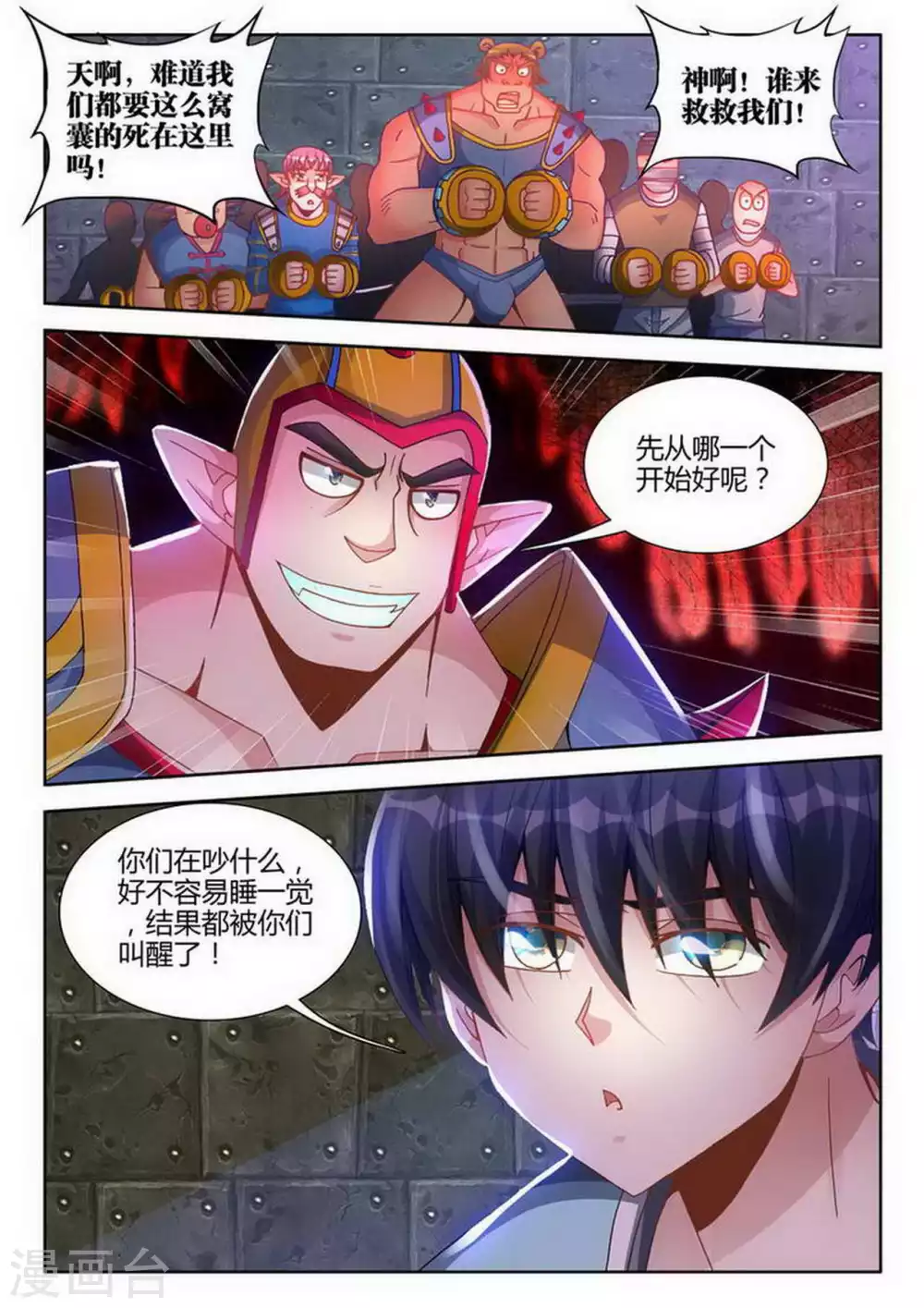 第182话 第8页